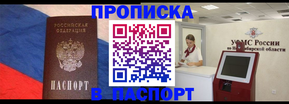 прописка для школы в Новомосковске