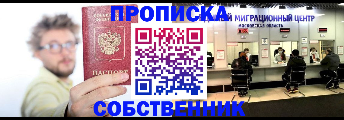 прописка законно в Новомосковске