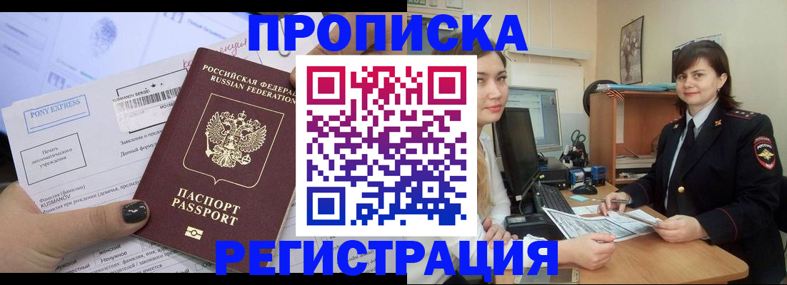 временная регистрация в Новомосковске