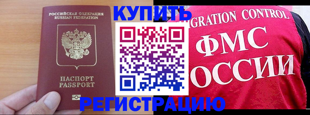 прописка в квартире в Новомосковске